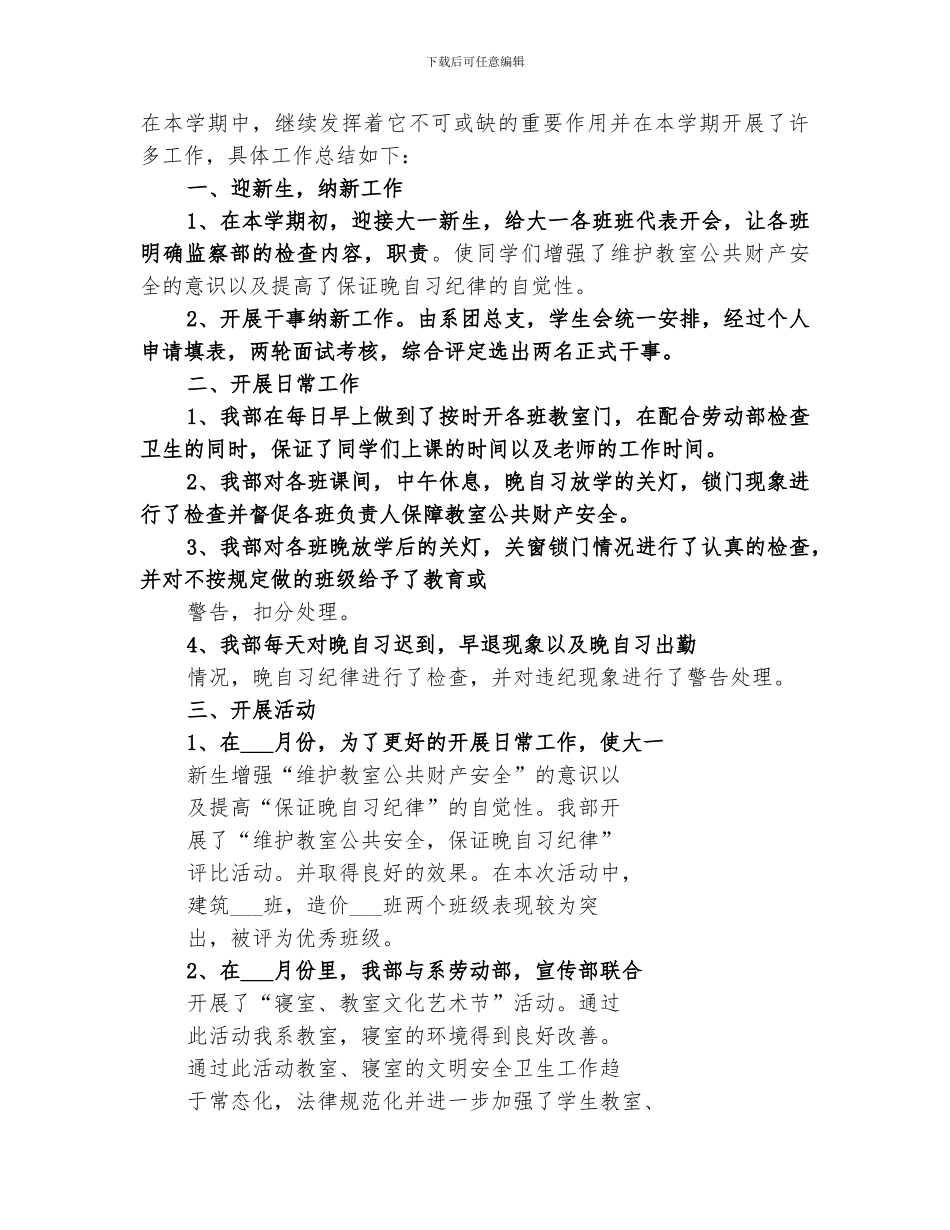 2024年大学监察管理部门工作总结_第2页