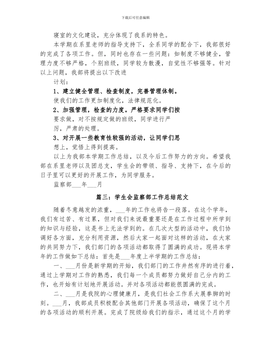 2024年大学监察管理部门工作总结_第3页