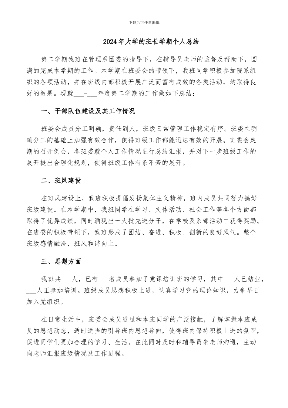 2024年大学的班长学期个人总结_第1页