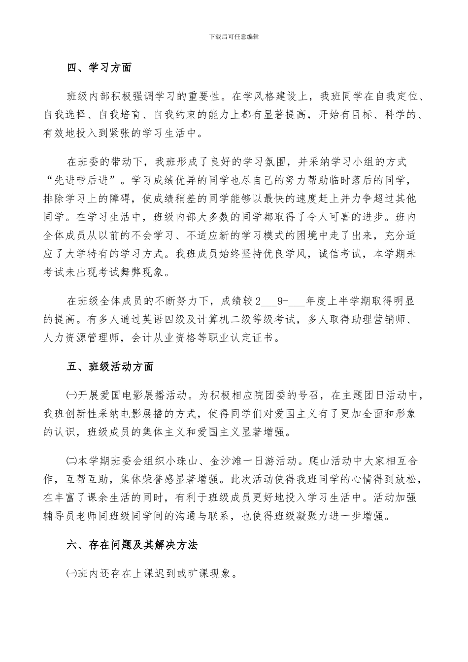 2024年大学的班长学期个人总结_第2页