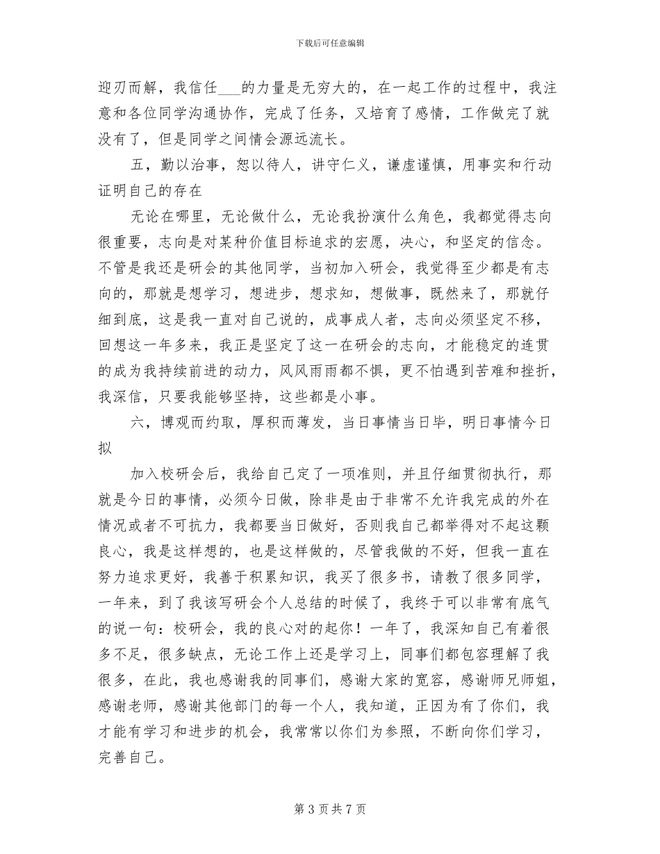 2024年大学研究生会个人总结_第3页