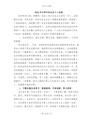 2024年大学研究生会个人总结