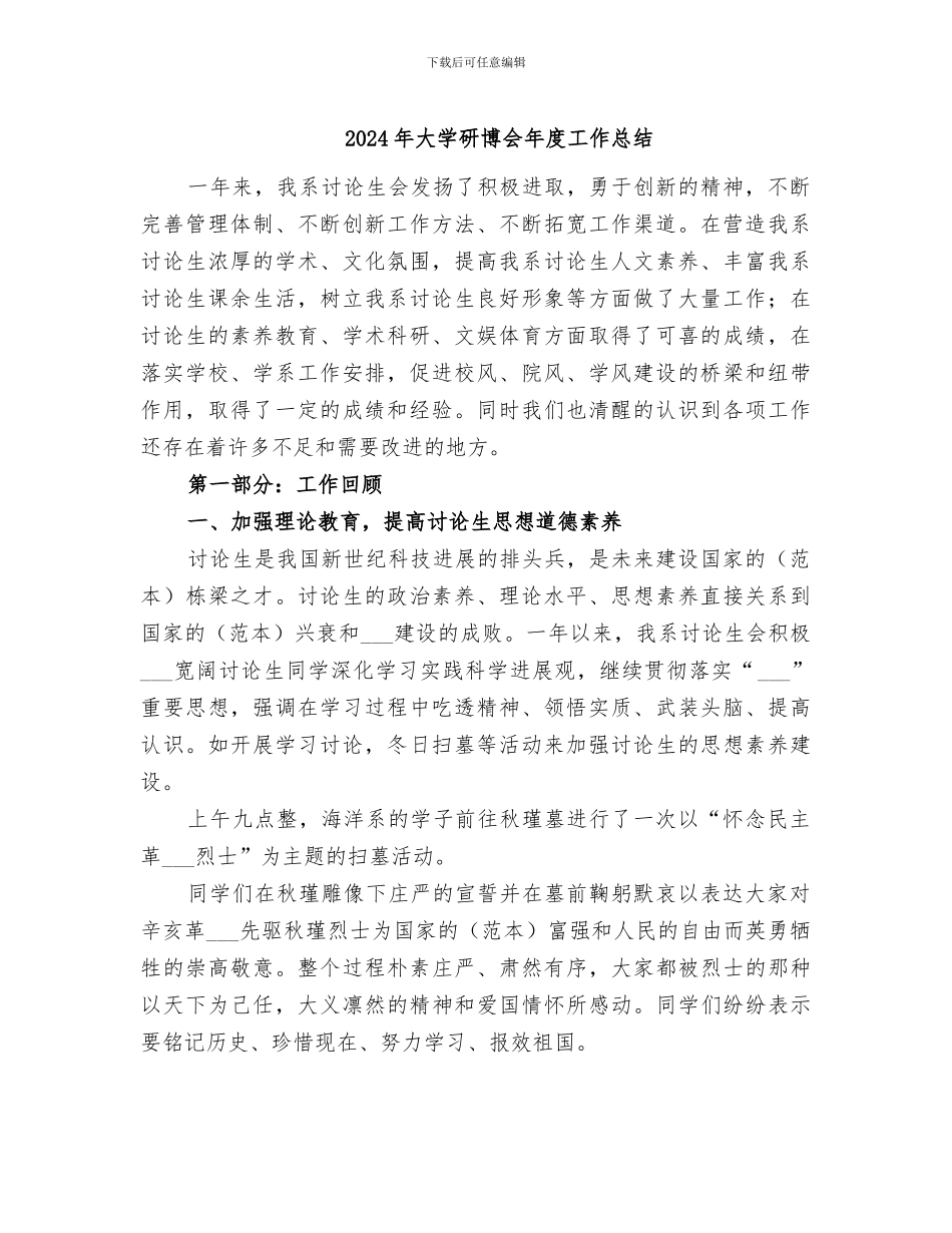 2024年大学研博会年度工作总结_第1页