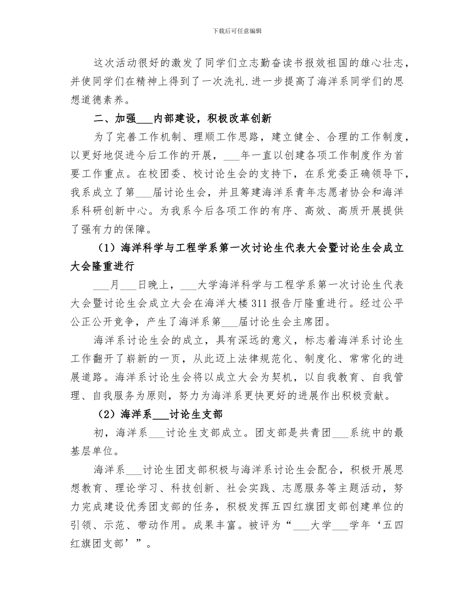 2024年大学研博会年度工作总结_第2页