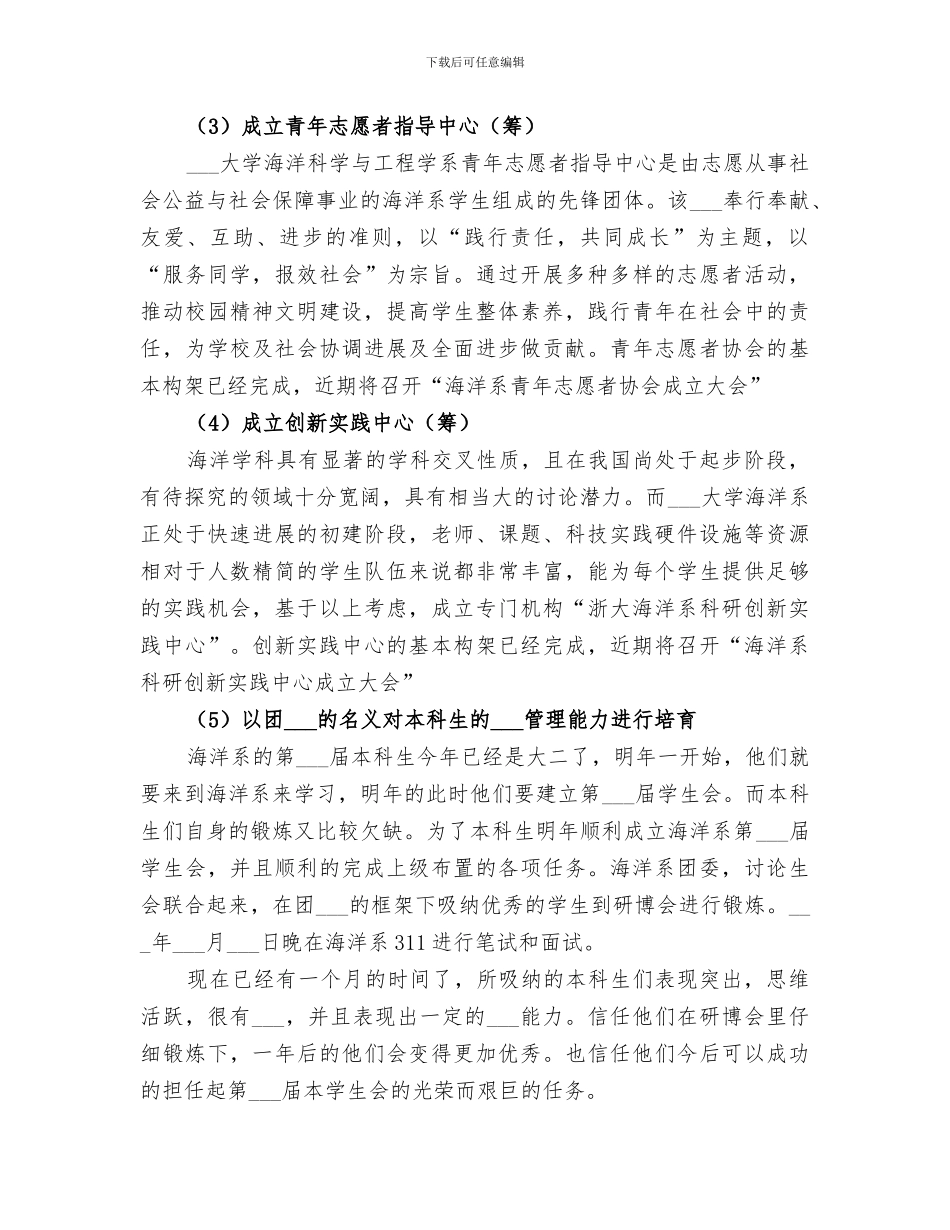 2024年大学研博会年度工作总结_第3页