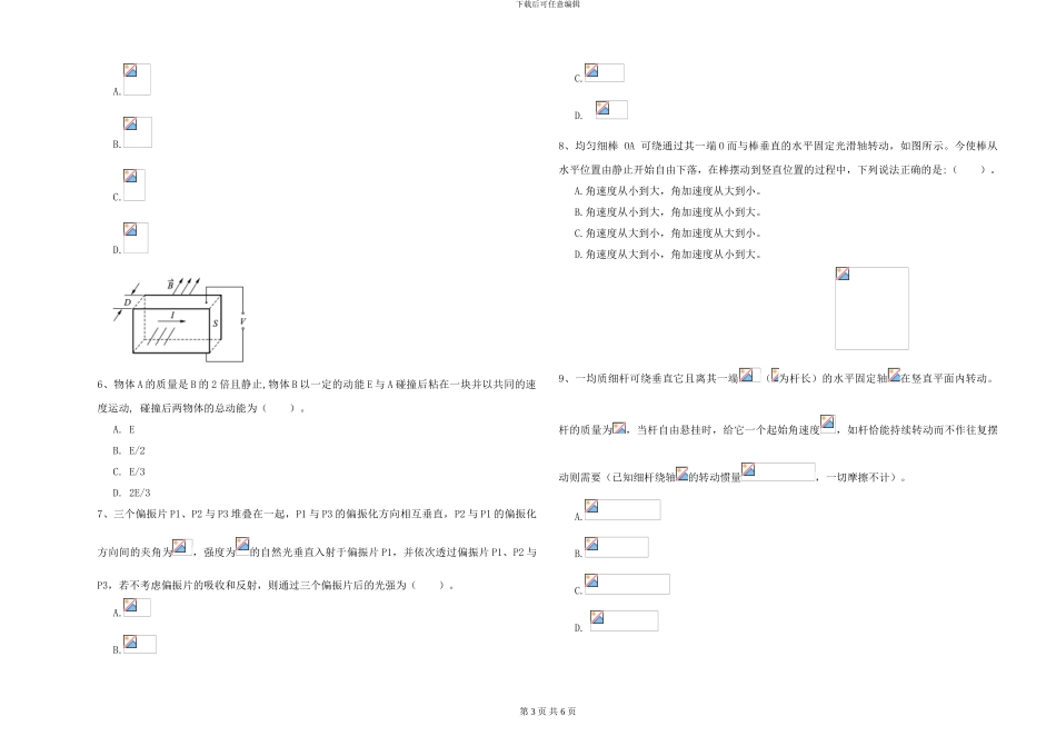 2024年大学电子信息科学专业《大学物理》提升训练试卷B卷-附解析_第3页