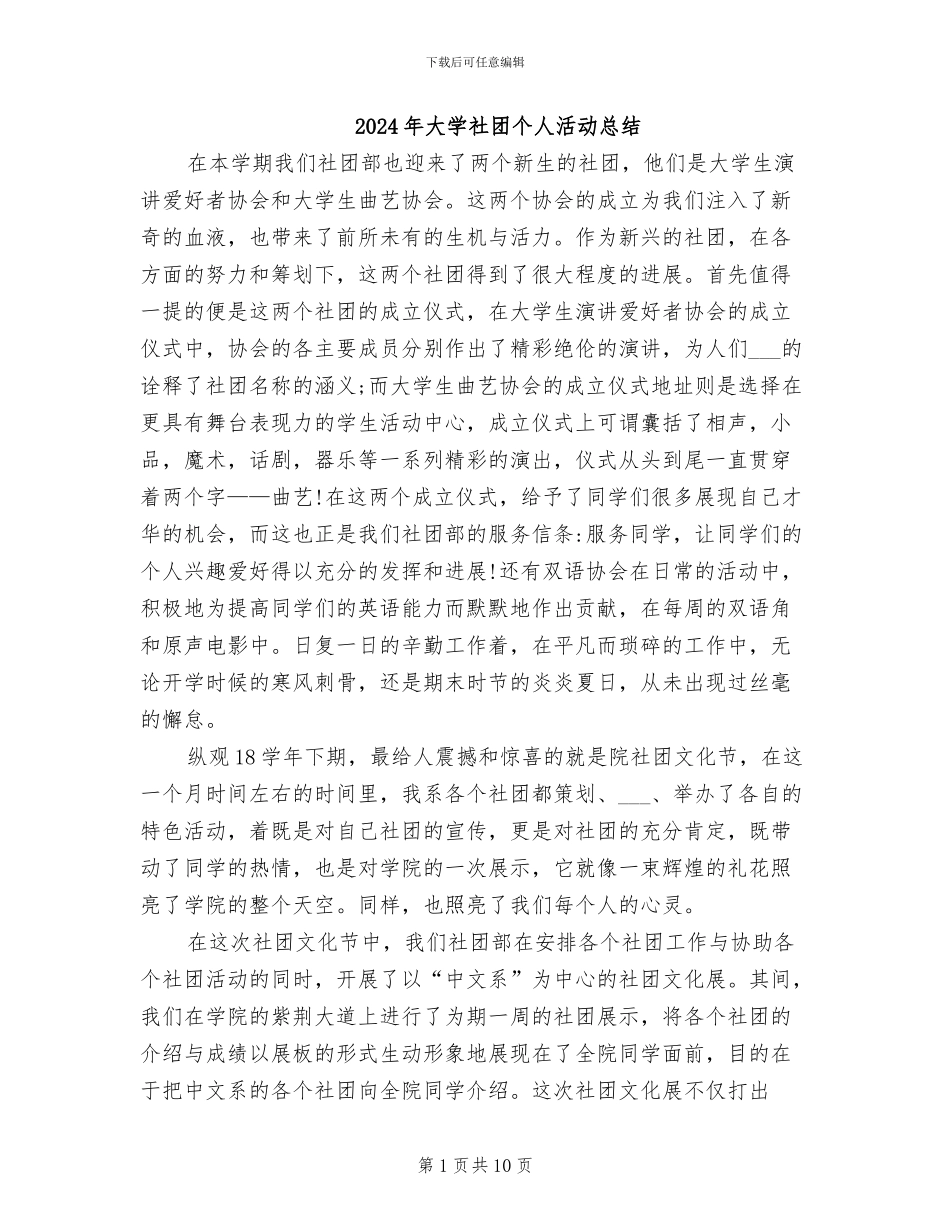2024年大学社团个人活动总结_第1页