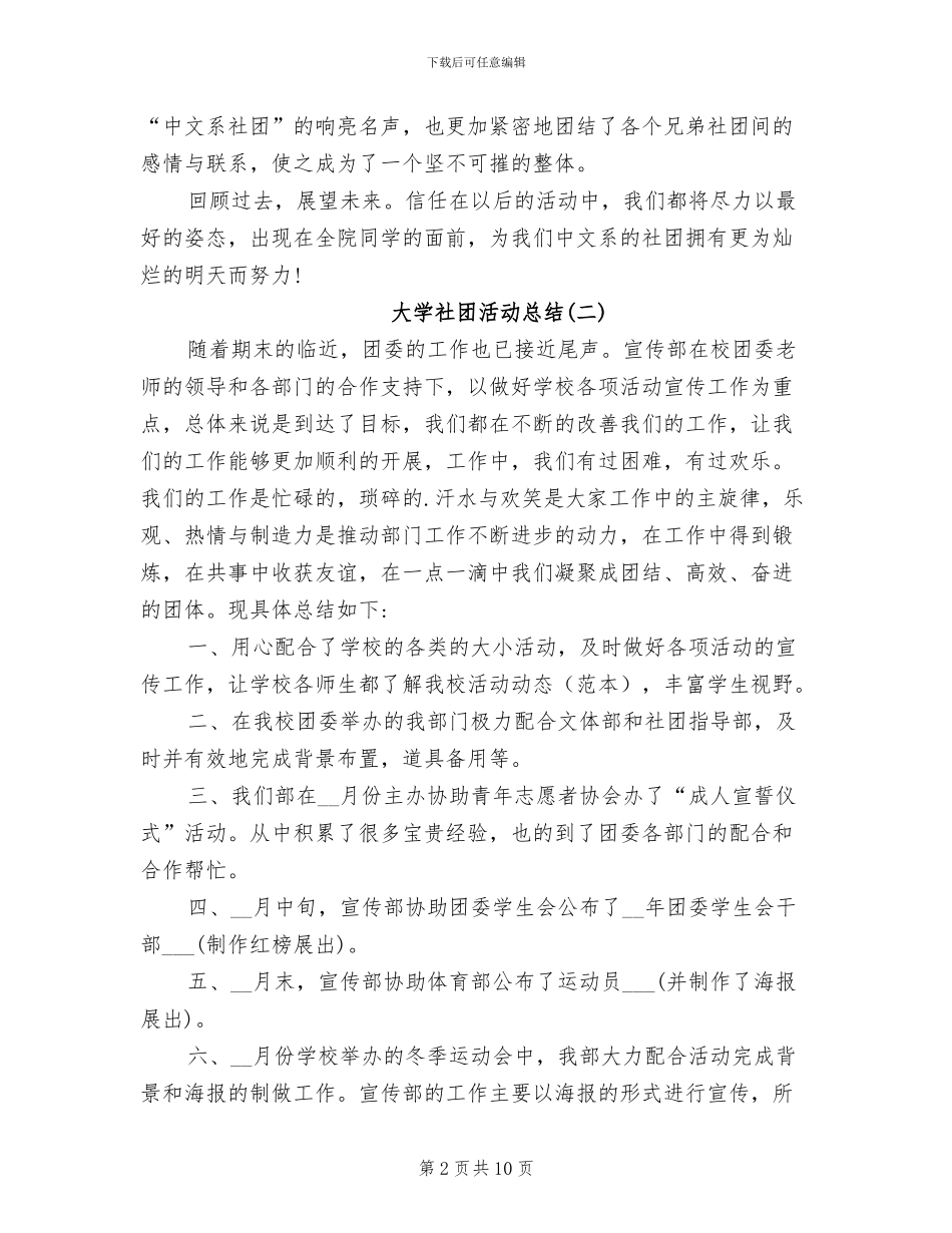 2024年大学社团个人活动总结_第2页