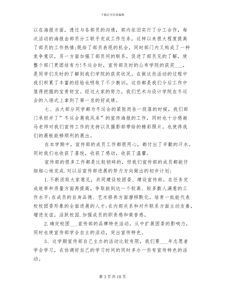 2024年大学社团个人活动总结_第3页