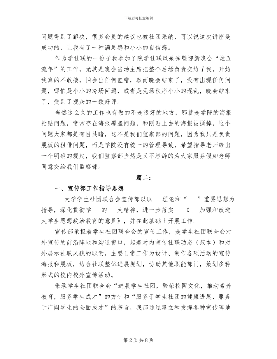 2024年大学社团工作个人期末总结_第2页