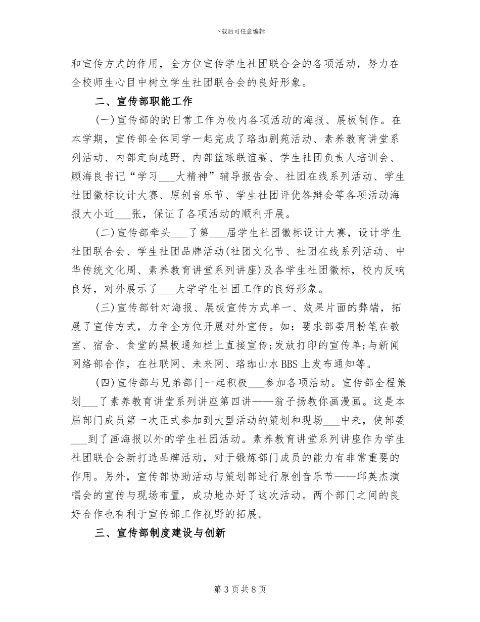 2024年大学社团工作个人期末总结_第3页