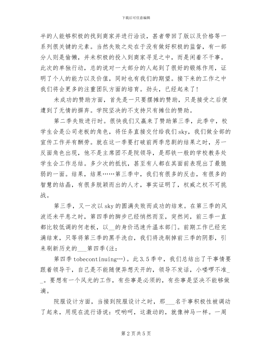 2024年大学社团个人工作总结范文_第2页