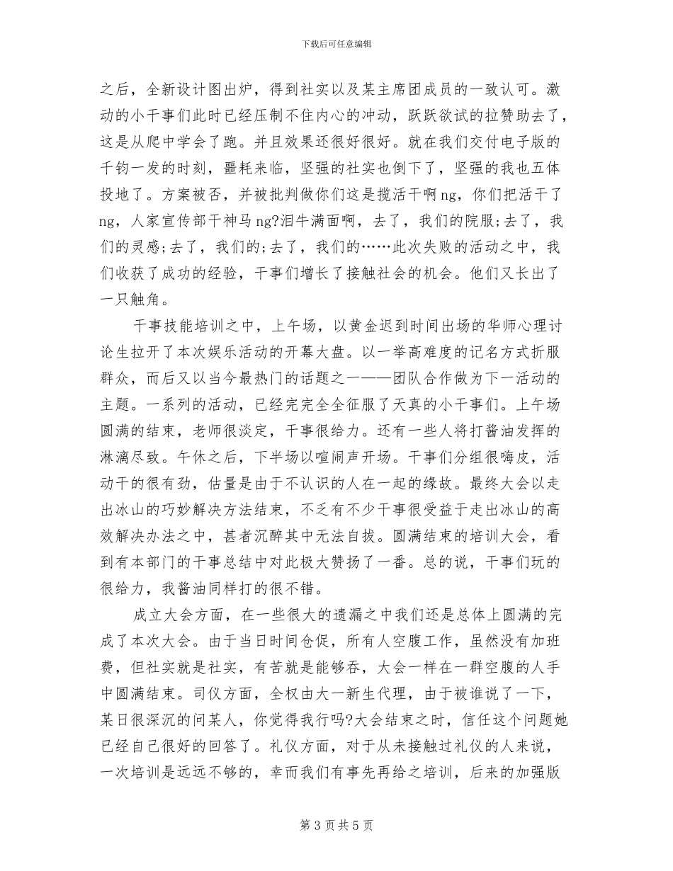 2024年大学社团个人工作总结范文_第3页