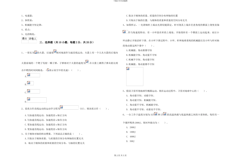 2024年大学电子信息科学专业《大学物理》期中考试试卷C卷-附解析_第2页
