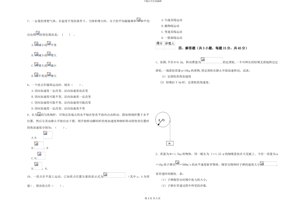2024年大学电子信息科学专业《大学物理》期中考试试卷C卷-附解析_第3页