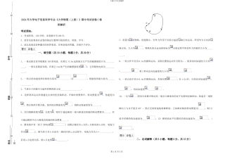 2024年大学电子信息科学专业《大学物理》期中考试试卷C卷-附解析