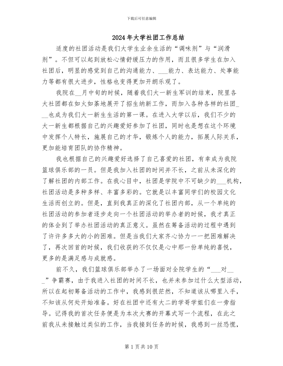 2024年大学社团工作总结_第1页
