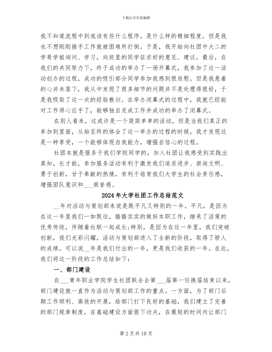 2024年大学社团工作总结_第2页
