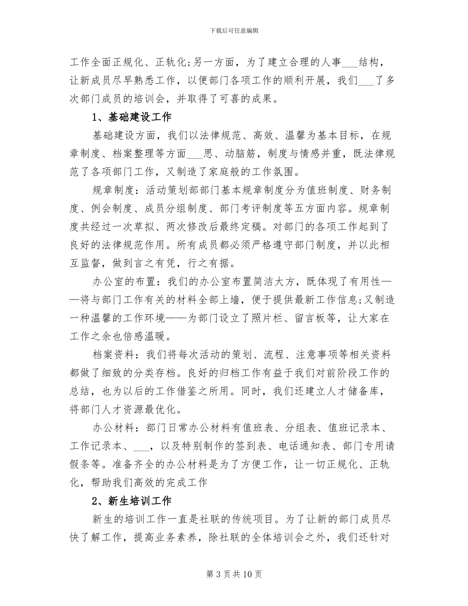 2024年大学社团工作总结_第3页