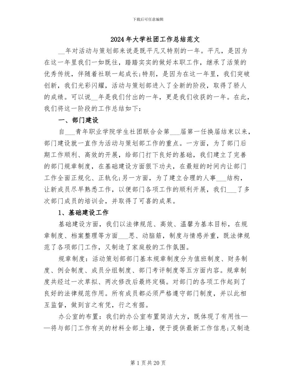 2024年大学社团工作总结范文_第1页