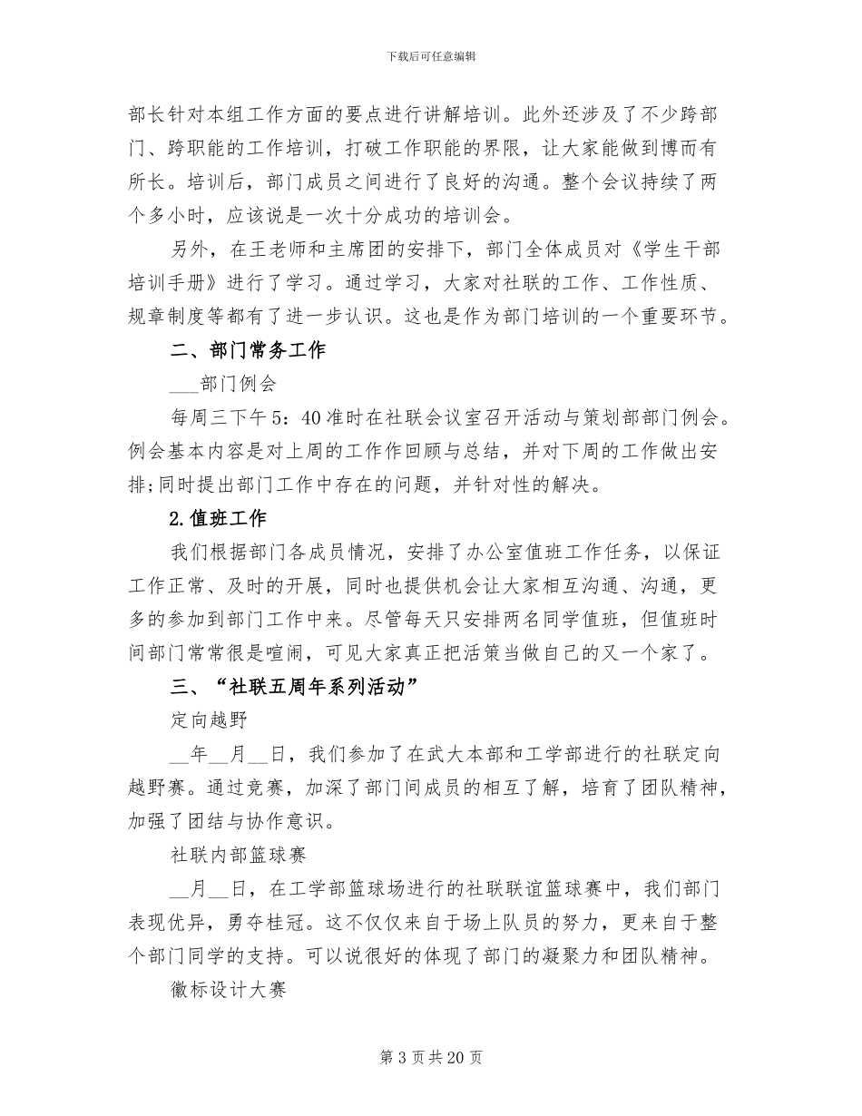 2024年大学社团工作总结范文_第3页