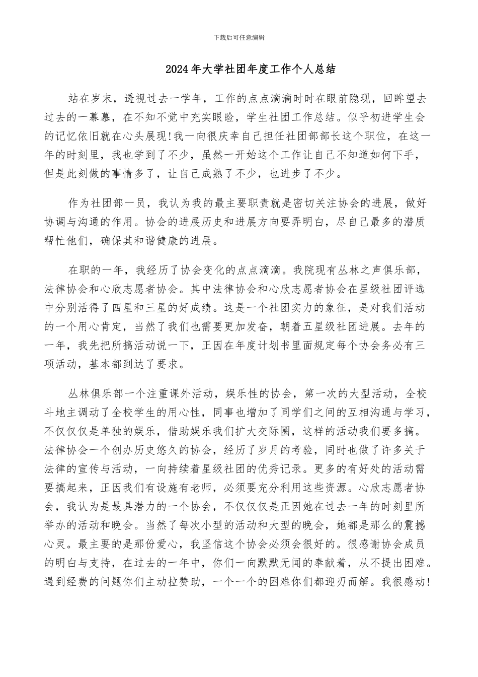 2024年大学社团年度工作个人总结_第1页