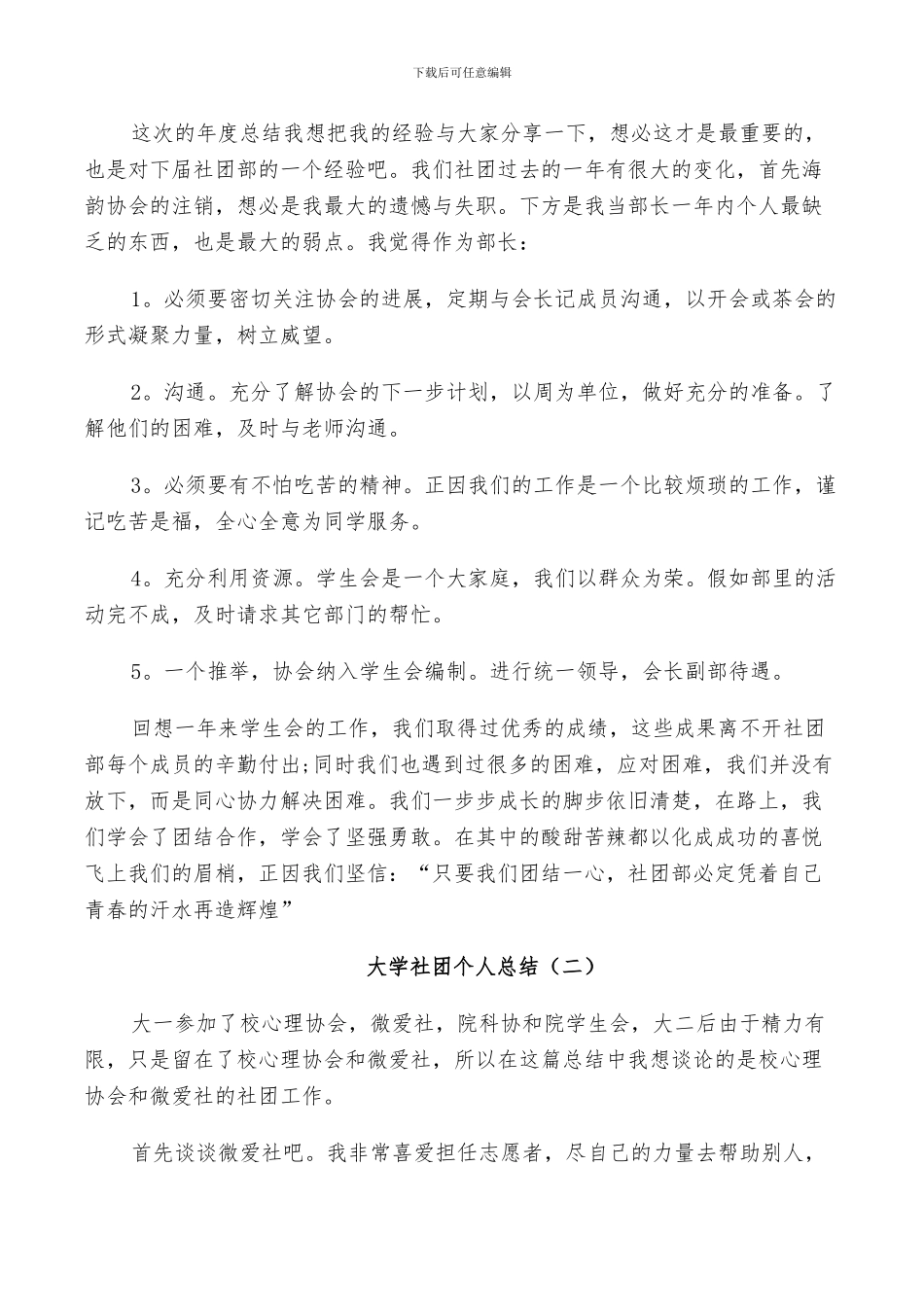 2024年大学社团年度工作个人总结_第2页