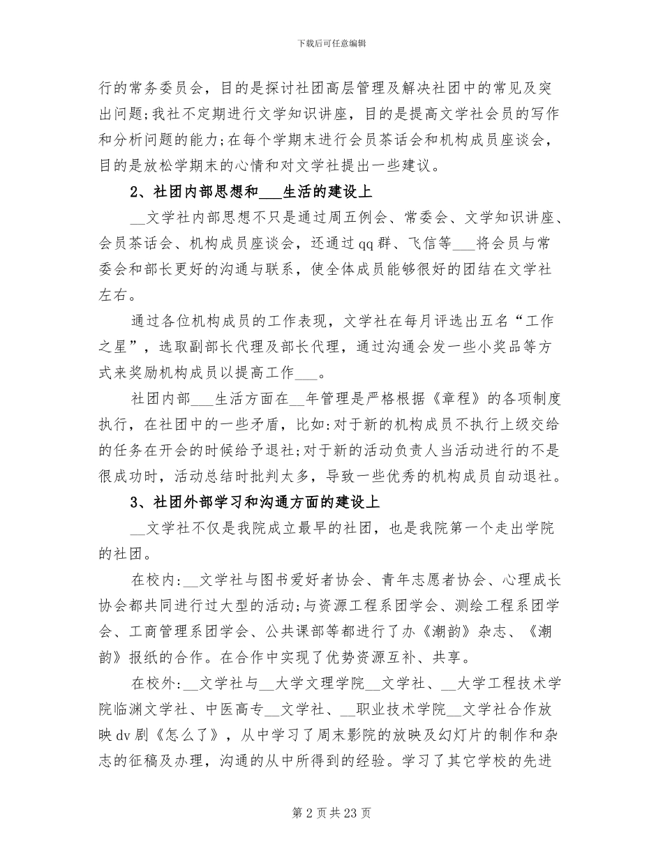 2024年大学社团干事工作总结_第2页