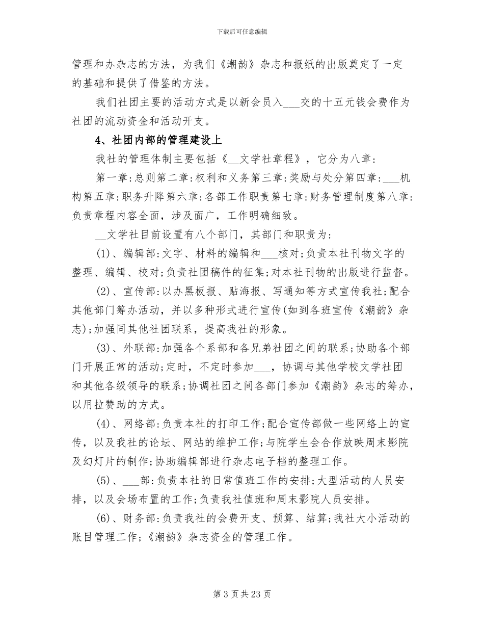 2024年大学社团干事工作总结_第3页