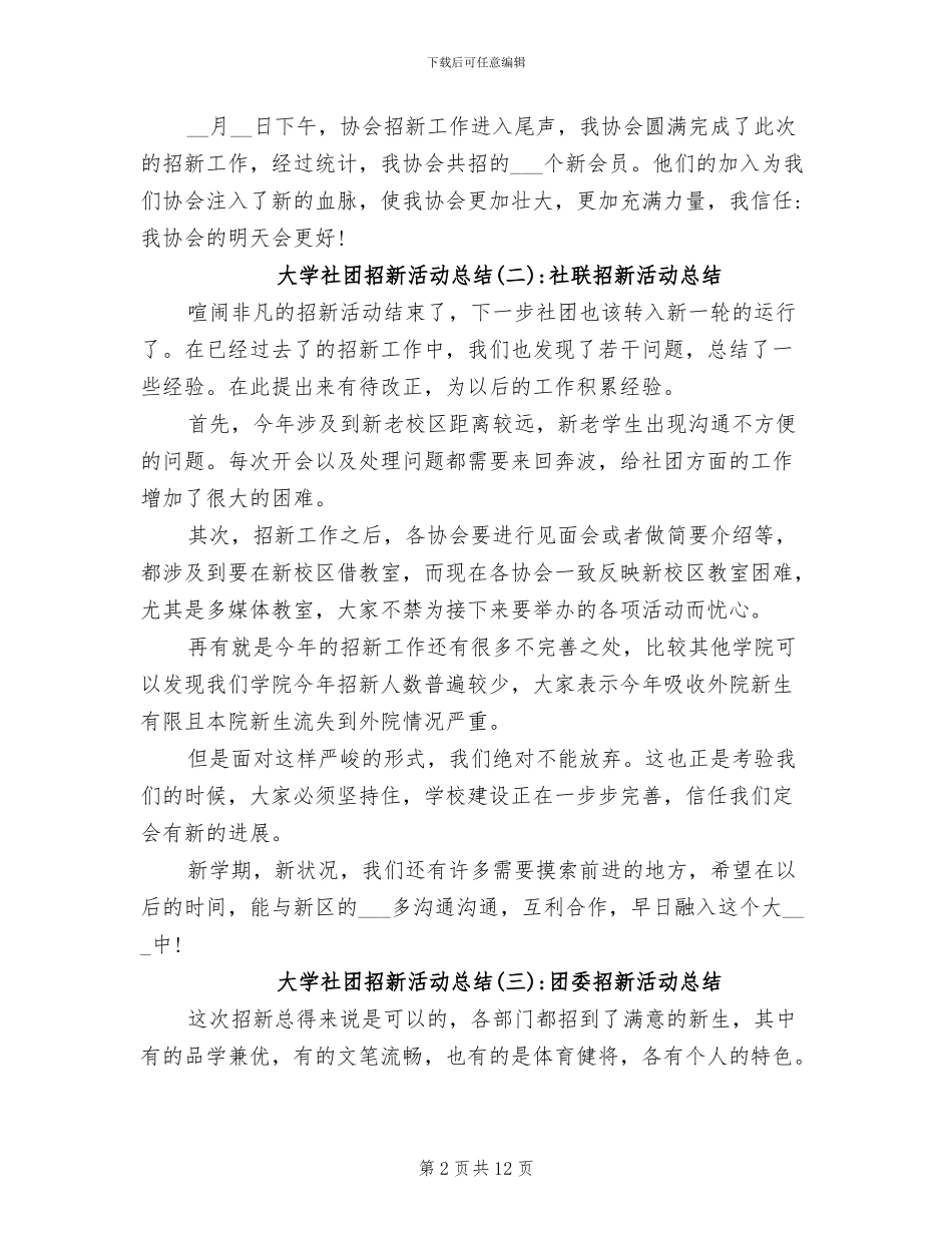 2024年大学社团招新活动总结_第2页