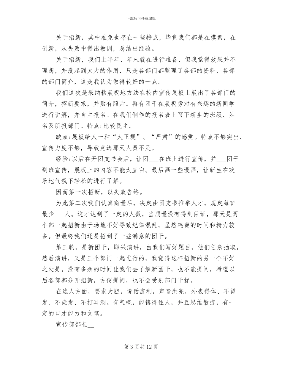 2024年大学社团招新活动总结_第3页