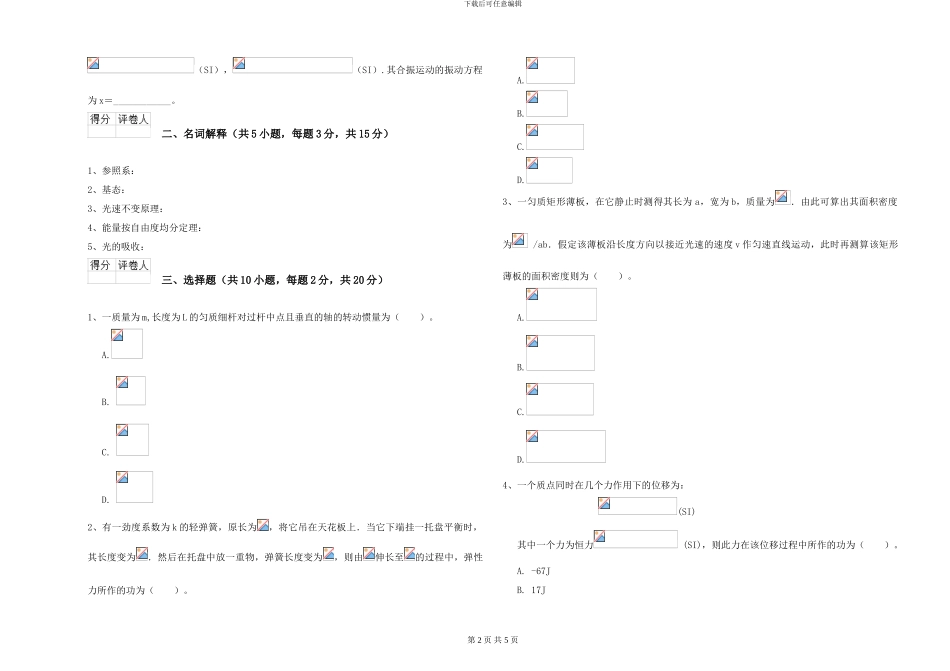 2024年大学电子信息科学专业《大学物理》能力检测试题B卷-附解析_第2页