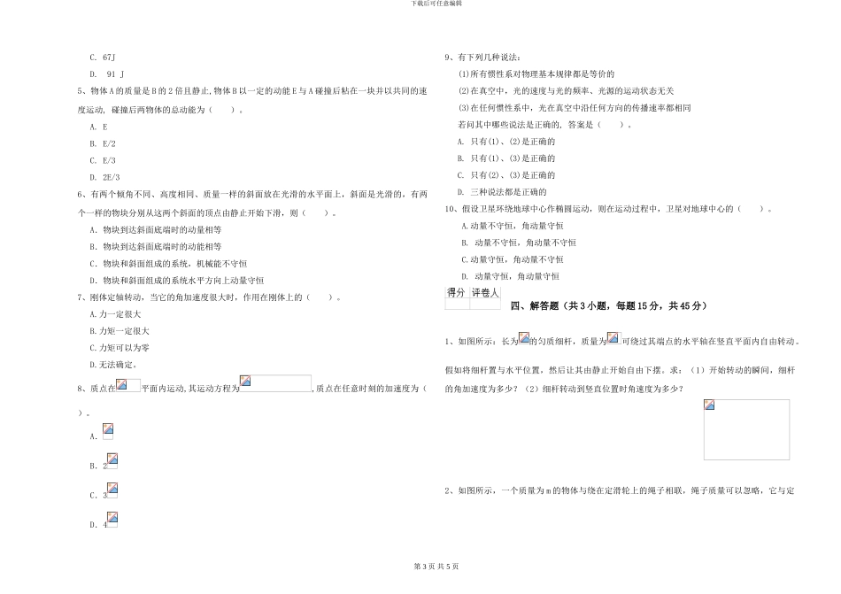 2024年大学电子信息科学专业《大学物理》能力检测试题B卷-附解析_第3页
