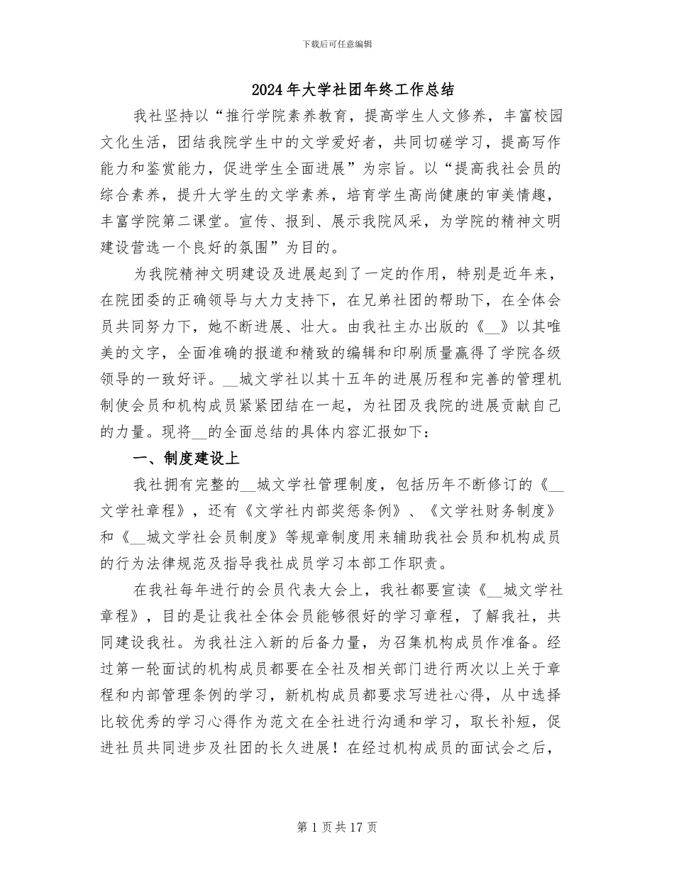 2024年大学社团年终工作总结_第1页