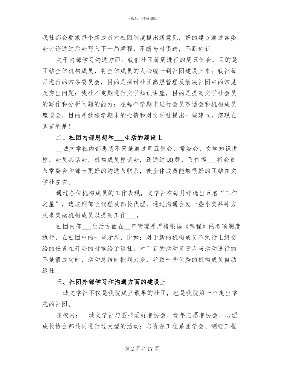2024年大学社团年终工作总结_第2页