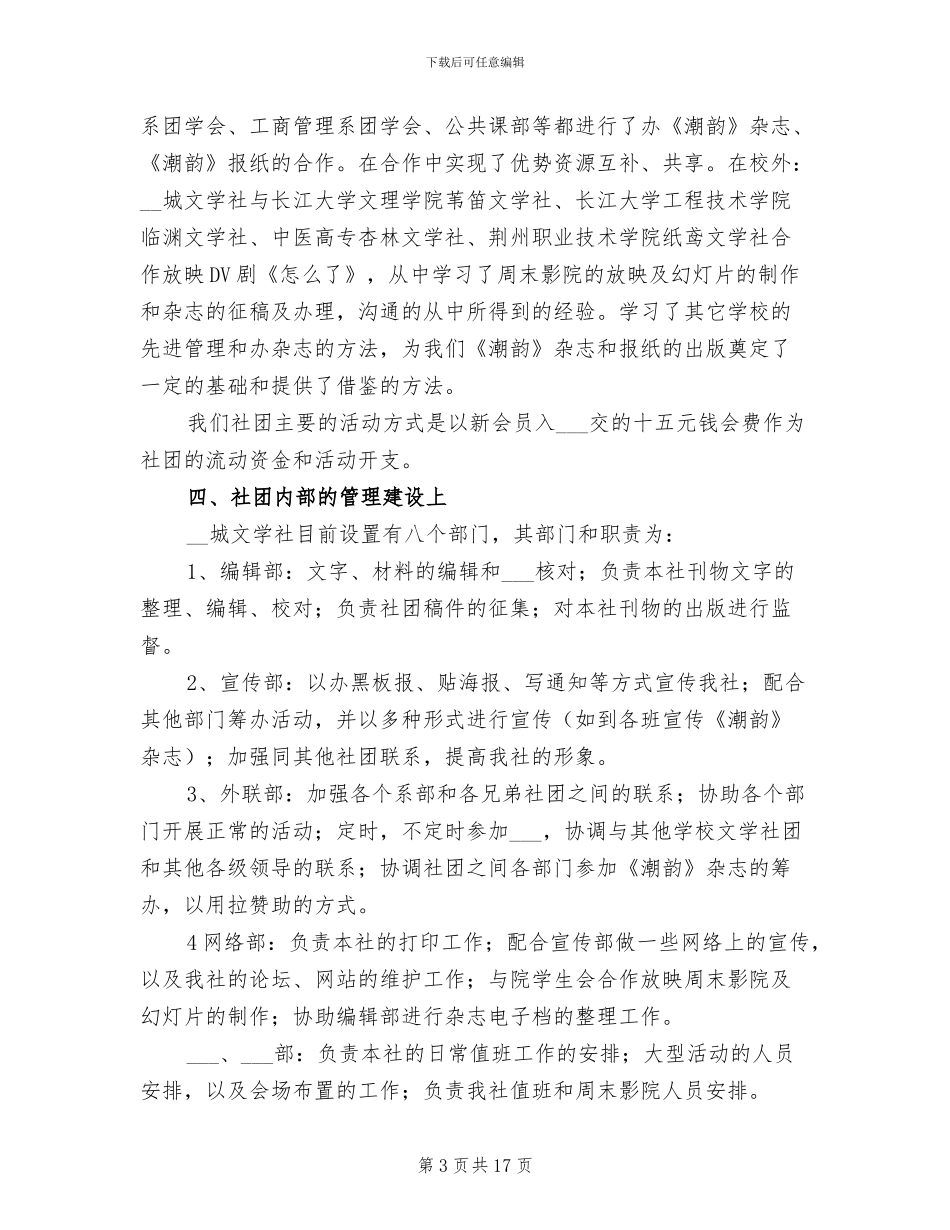 2024年大学社团年终工作总结_第3页
