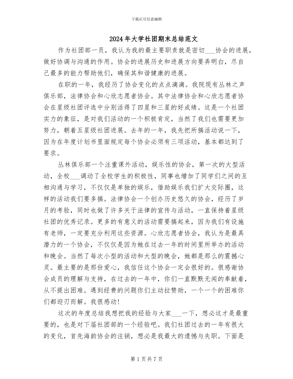2024年大学社团期末总结范文_第1页