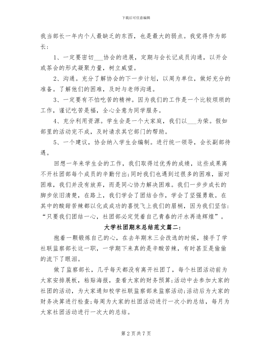 2024年大学社团期末总结范文_第2页