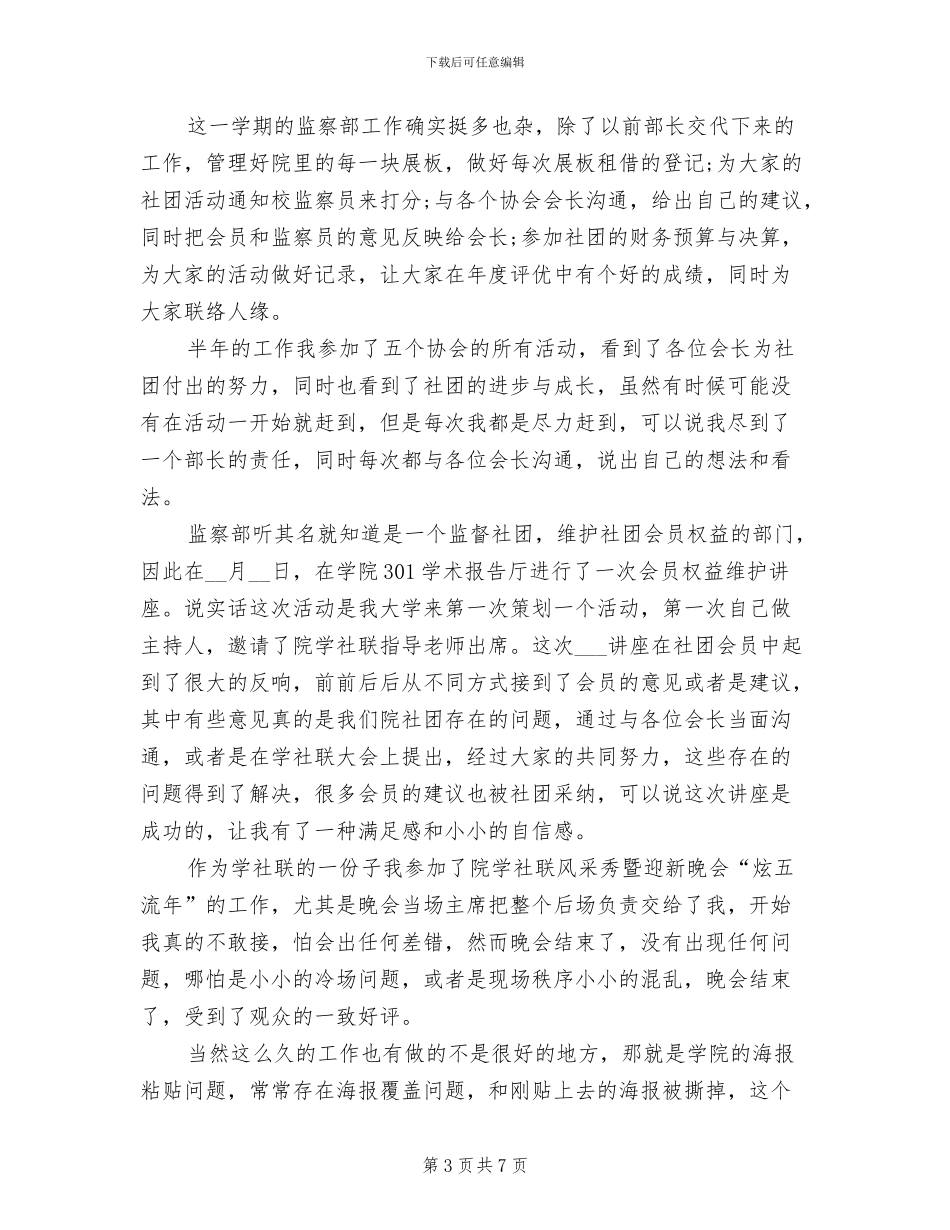 2024年大学社团期末总结范文_第3页