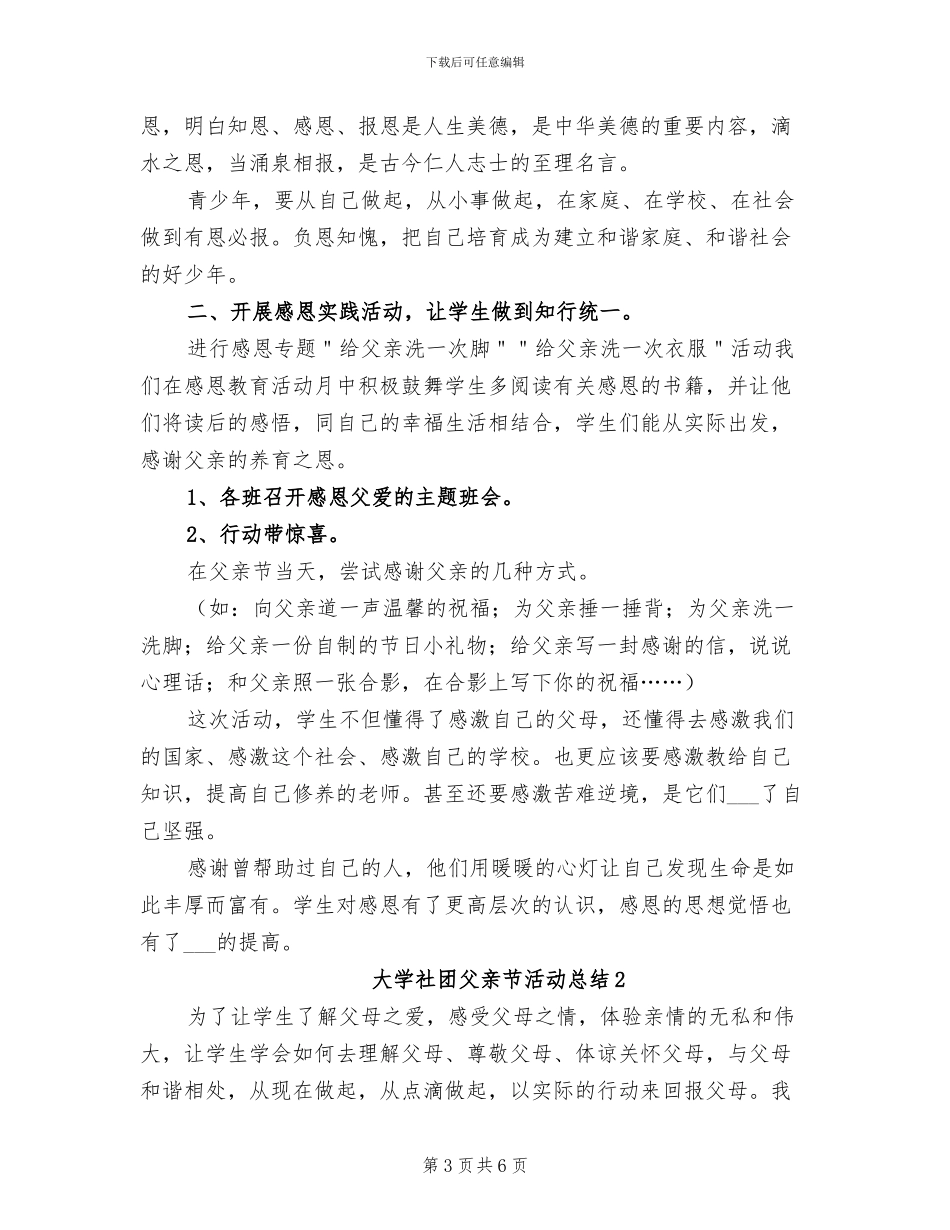 2024年大学社团活动总结范文_第3页