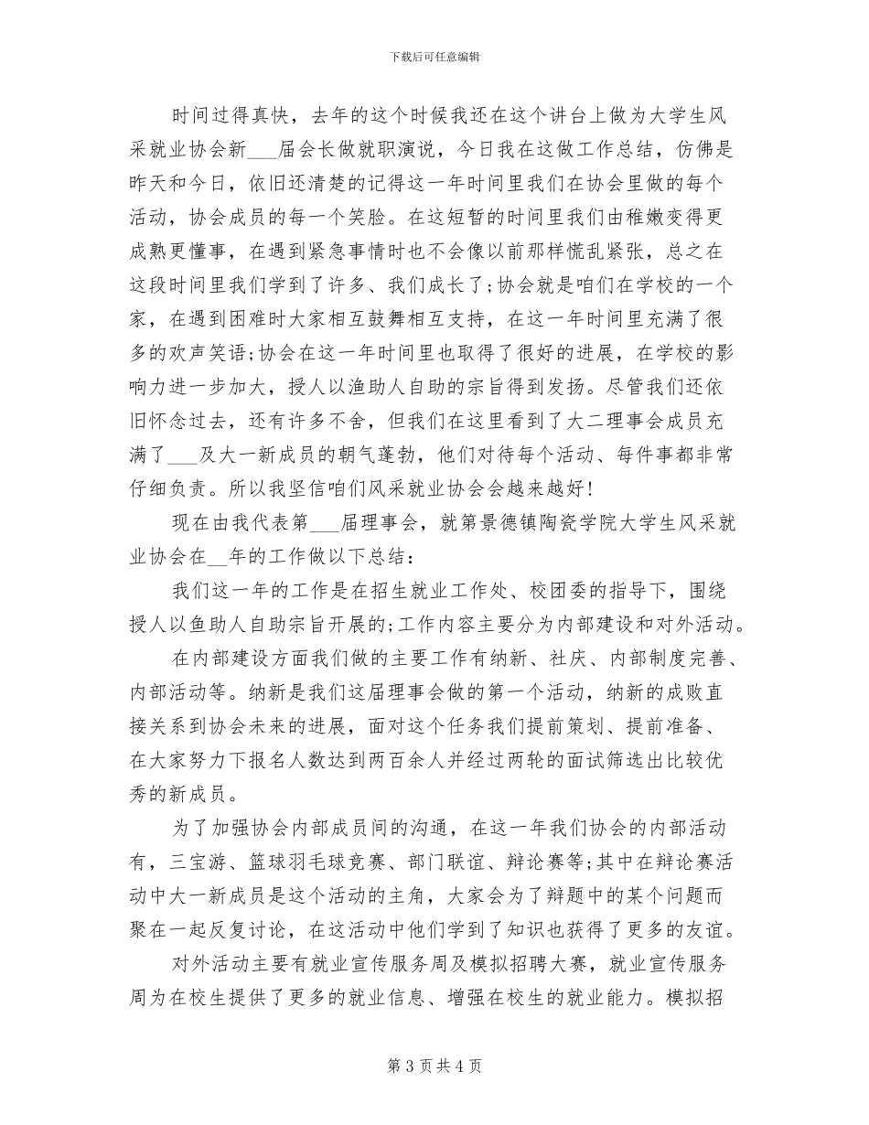 2024年大学社团送老生晚会工作总结_第3页