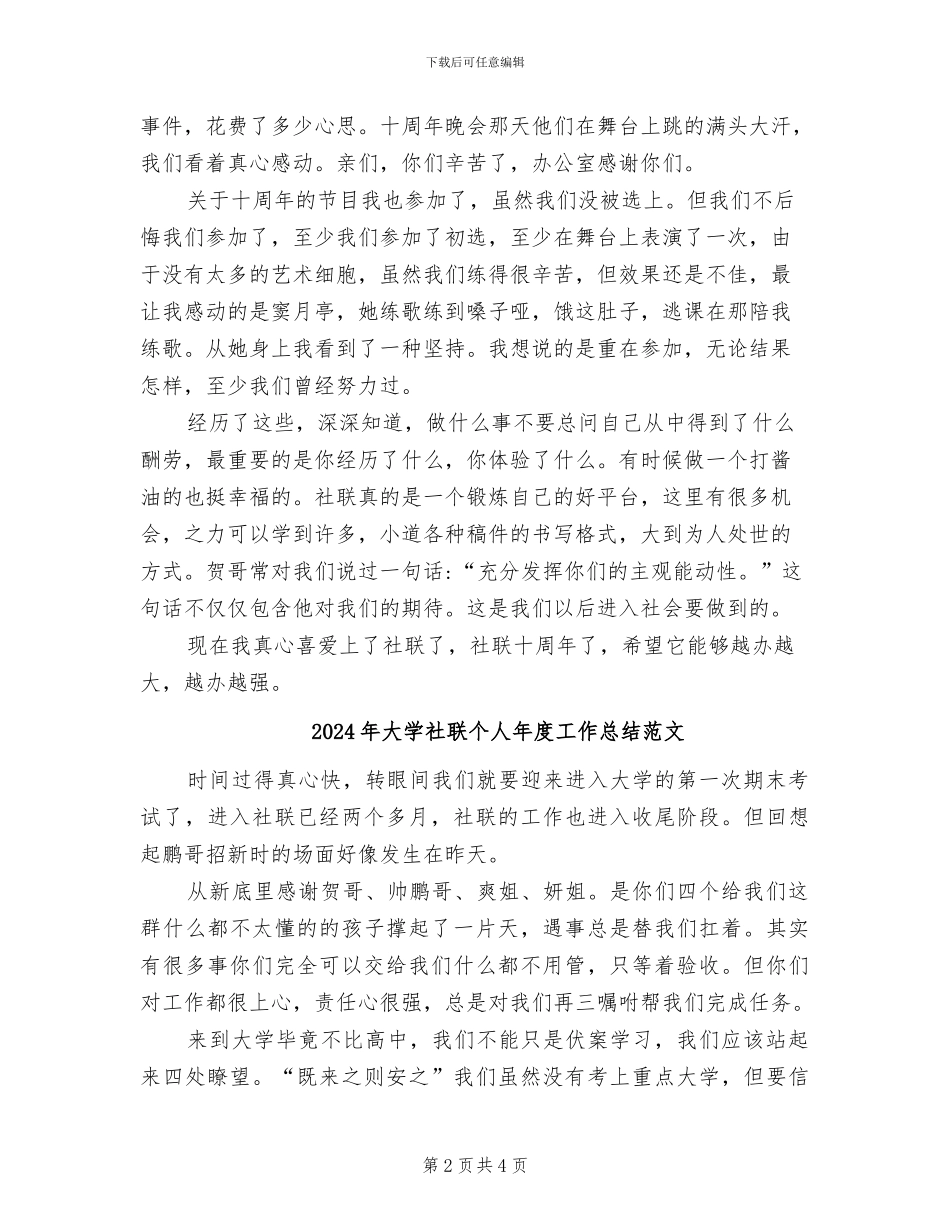 2024年大学社联个人年度工作总结_第2页