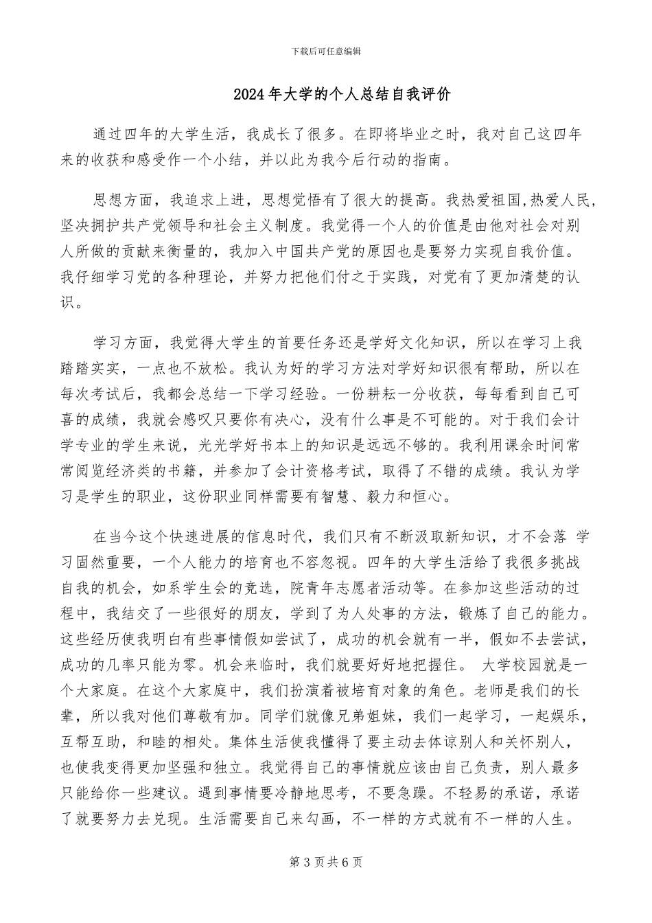 2024年大学电教委员工作总结_第3页