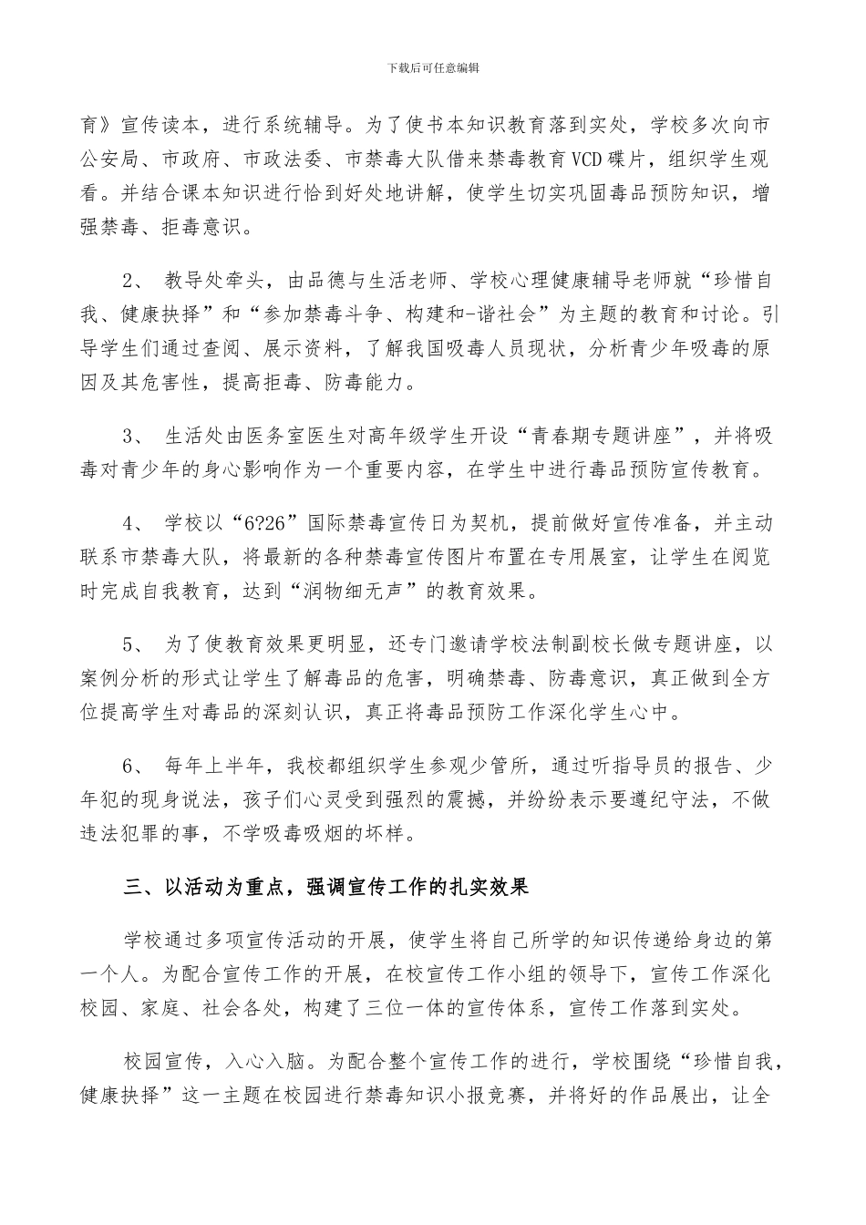 2024年大学禁毒主题班会活动总结_第2页