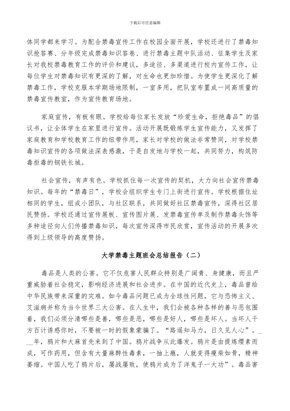 2024年大学禁毒主题班会活动总结_第3页