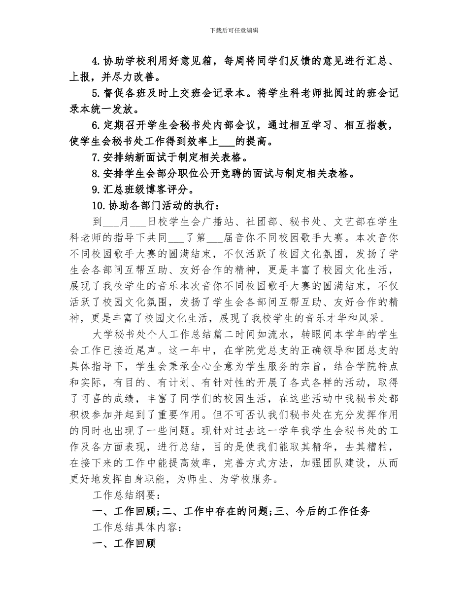 2024年大学秘书处个人工作总结_第2页