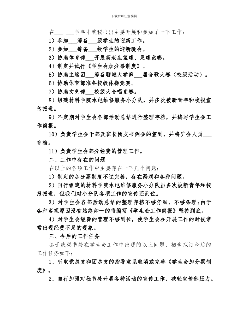 2024年大学秘书处个人工作总结_第3页