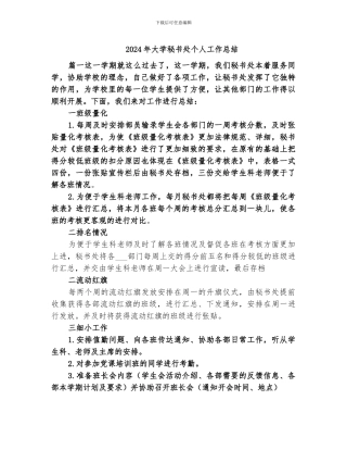 2024年大学秘书处个人工作总结
