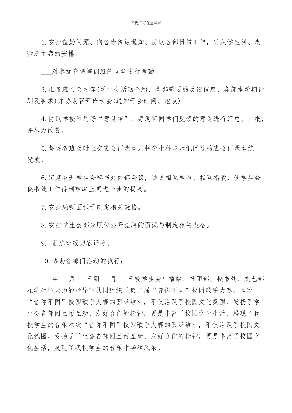 2024年大学秘书处个人工作总结范文_第2页