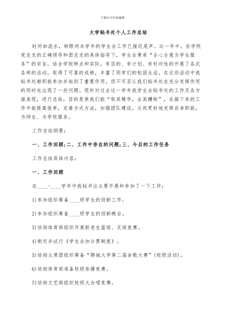 2024年大学秘书处个人工作总结范文_第3页